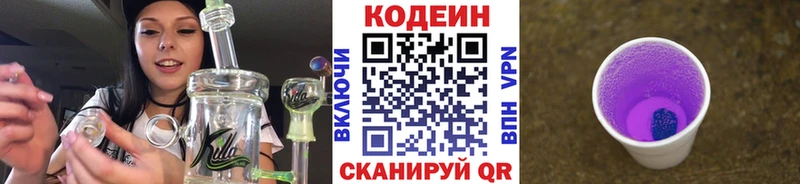 кракен ONION  Миньяр  Кодеин Purple Drank  купить  